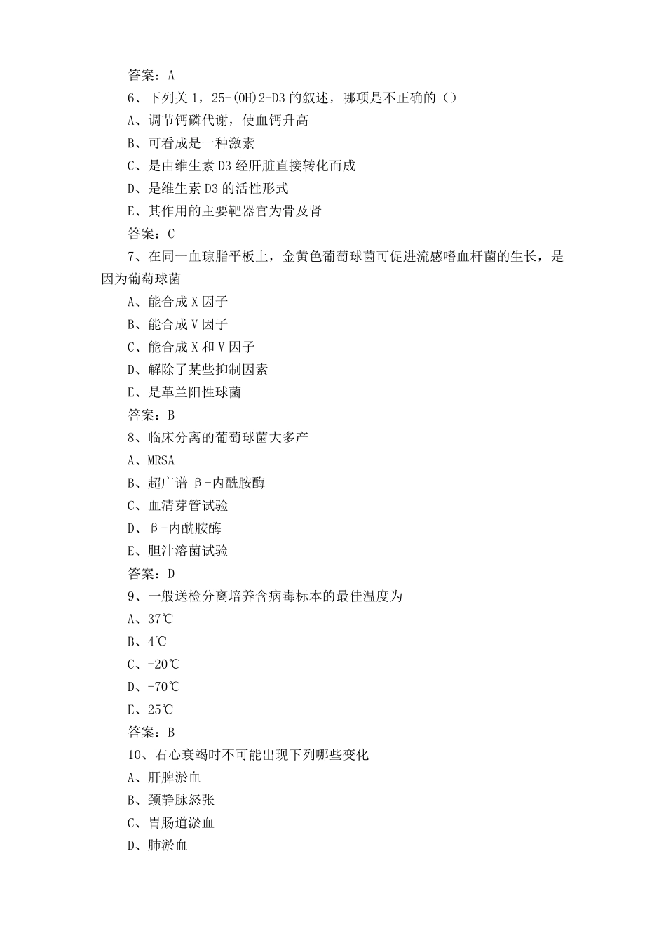 基础医学基本知识测试试题库与答案 _第2页