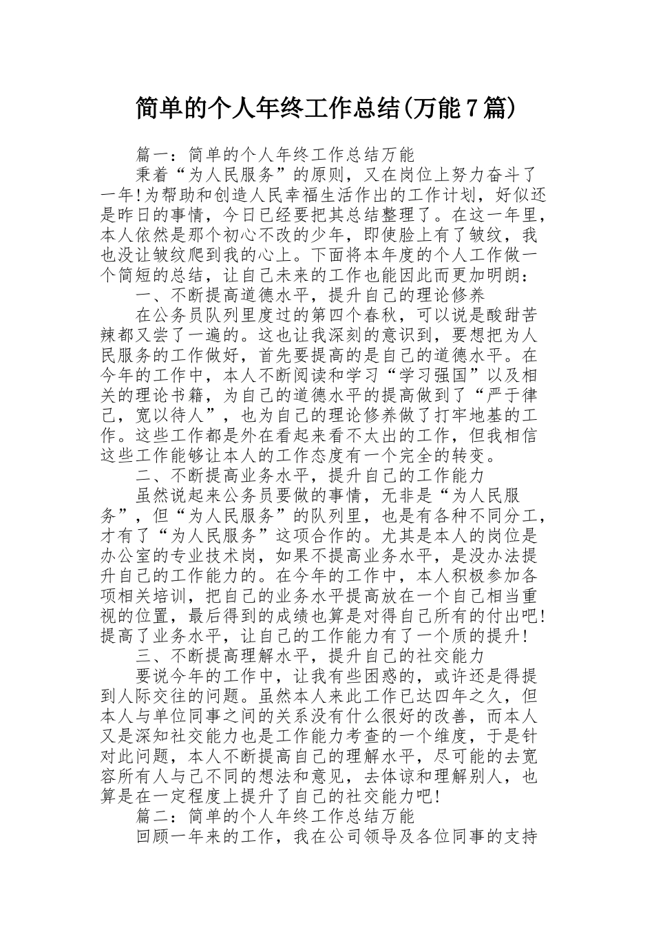 简单的个人年终工作总结(万能7篇)_第1页