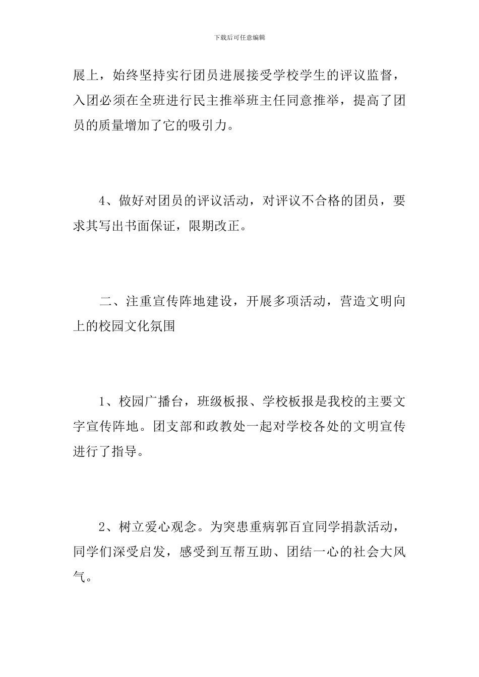 2024年初中团委工作总结_第3页