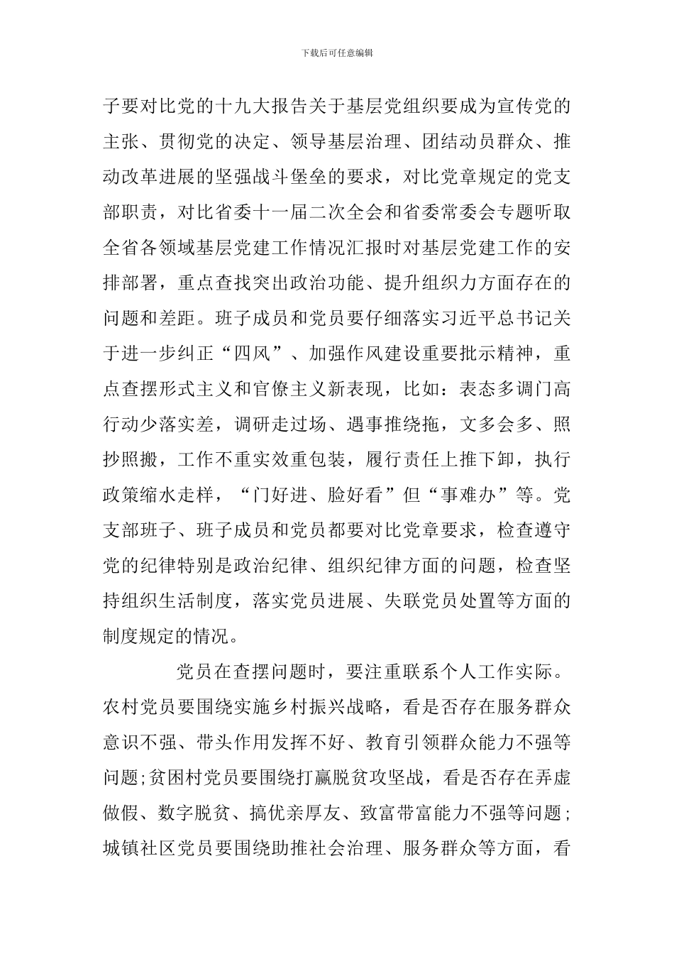 对照检查材料政治功能强不强等六个方面_第3页