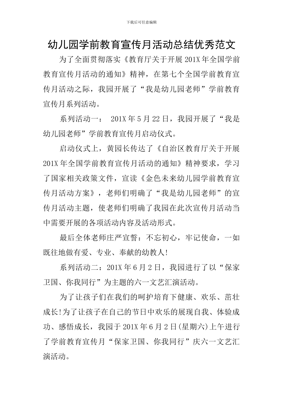 幼儿园学前教育宣传月活动总结优秀范文_第1页