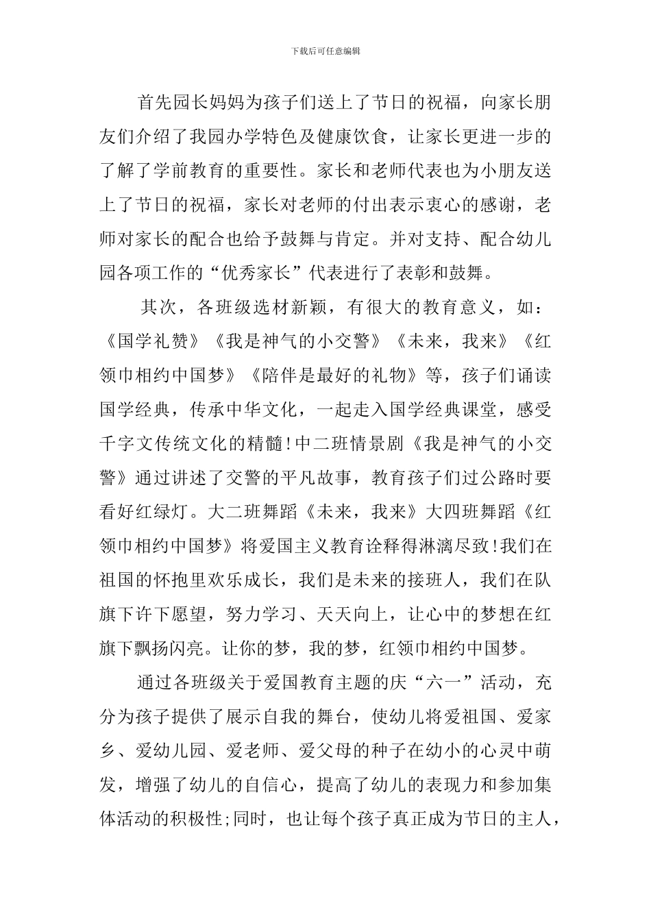 幼儿园学前教育宣传月活动总结优秀范文_第2页