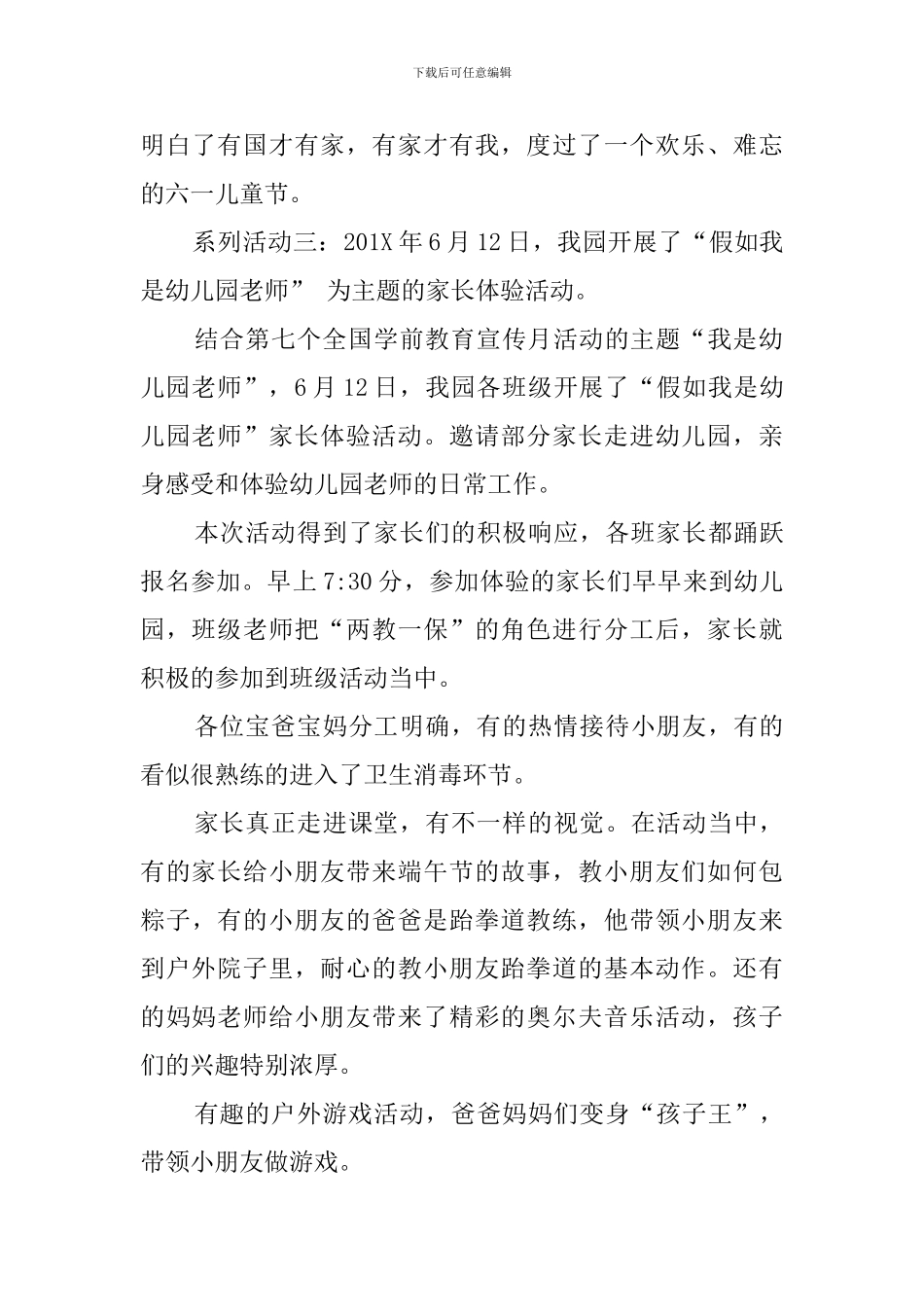 幼儿园学前教育宣传月活动总结优秀范文_第3页
