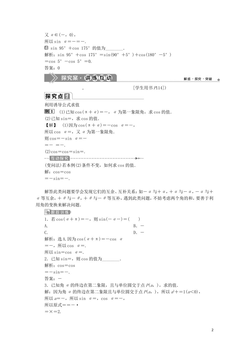 高中数学 第五章 三角函数 5.3 诱导公式（第2课时）诱导公式五、六教师用书 新人教A版必修第一册-新人教A版高一第一册数学教案_第2页