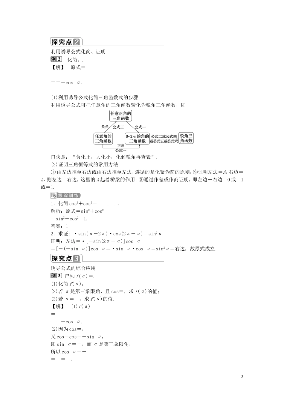 高中数学 第五章 三角函数 5.3 诱导公式（第2课时）诱导公式五、六教师用书 新人教A版必修第一册-新人教A版高一第一册数学教案_第3页