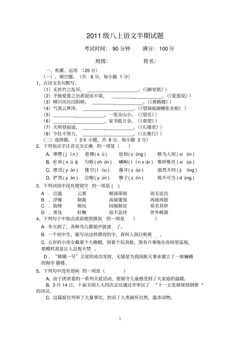 2011级语文半期试题_第1页