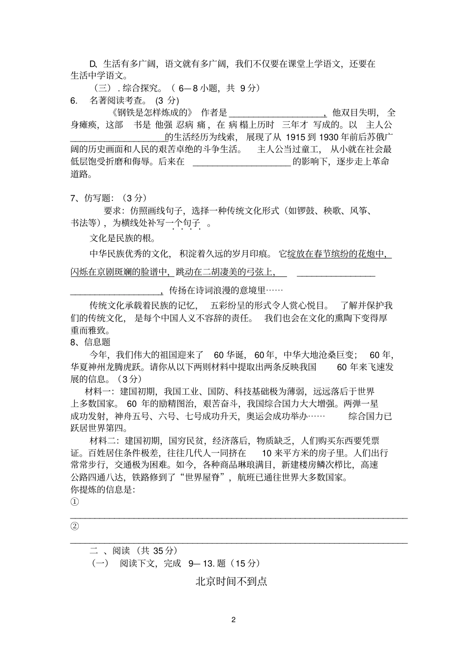 2011级语文半期试题_第2页