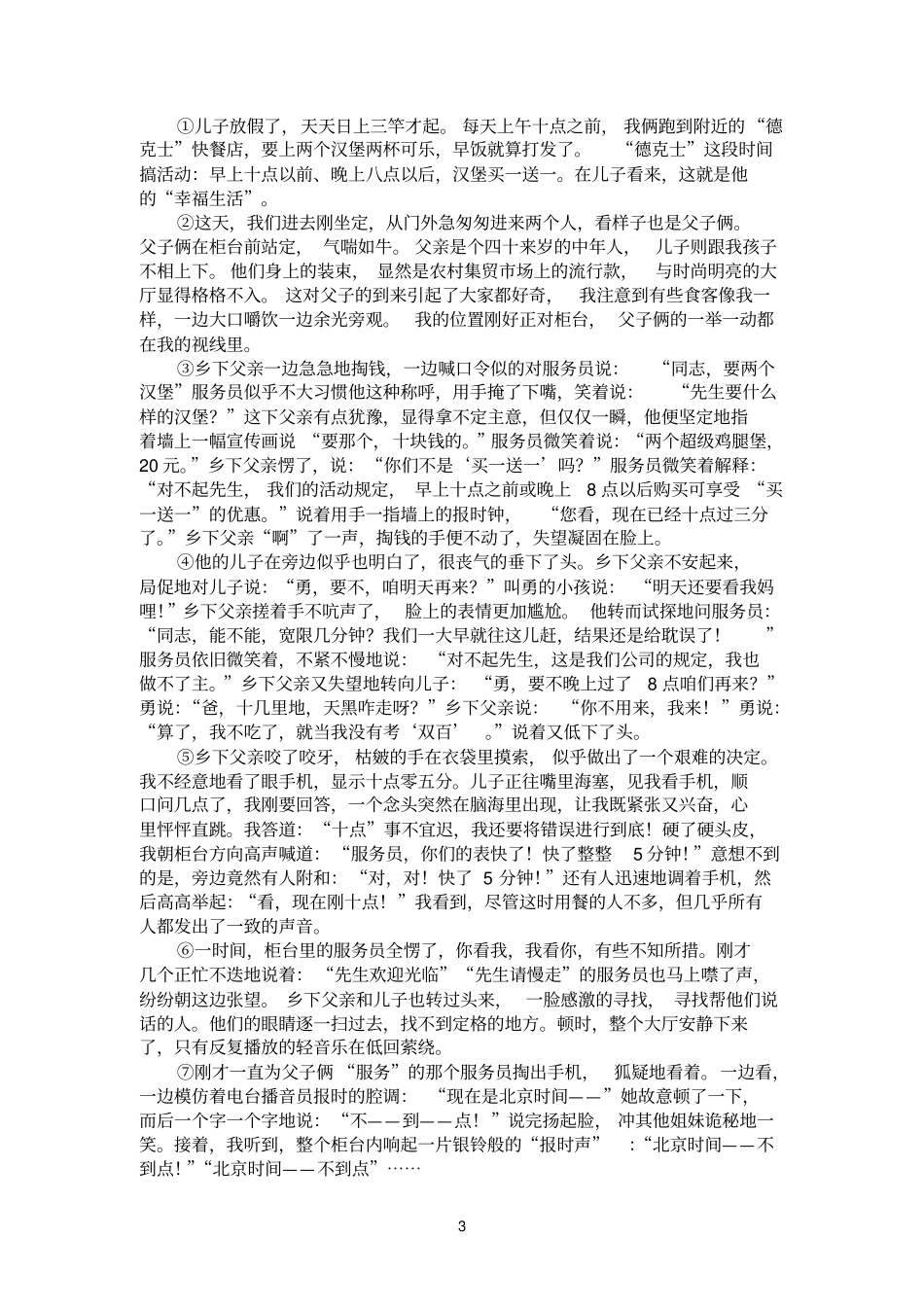 2011级语文半期试题_第3页