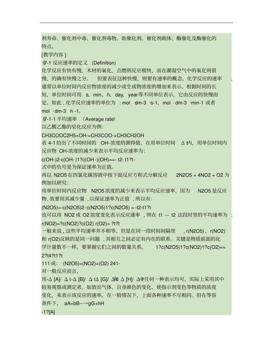 2011级无机化学原理化学动力学基础讲义要点与习题解答_第2页