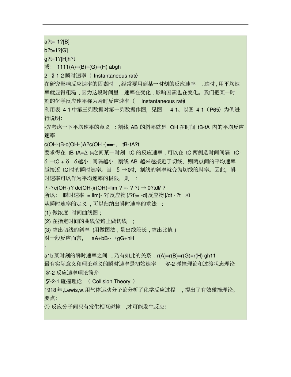 2011级无机化学原理化学动力学基础讲义要点与习题解答_第3页