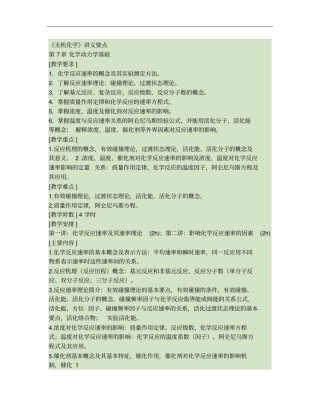 2011级无机化学原理化学动力学基础讲义要点与习题解答