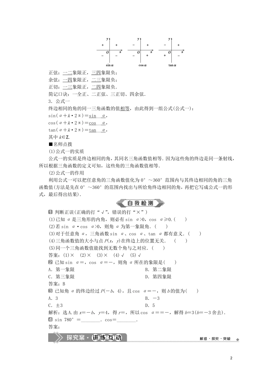 高中数学 第五章 三角函数 5.2.1 三角函数的概念教师用书 新人教A版必修第一册-新人教A版高一第一册数学教案_第2页