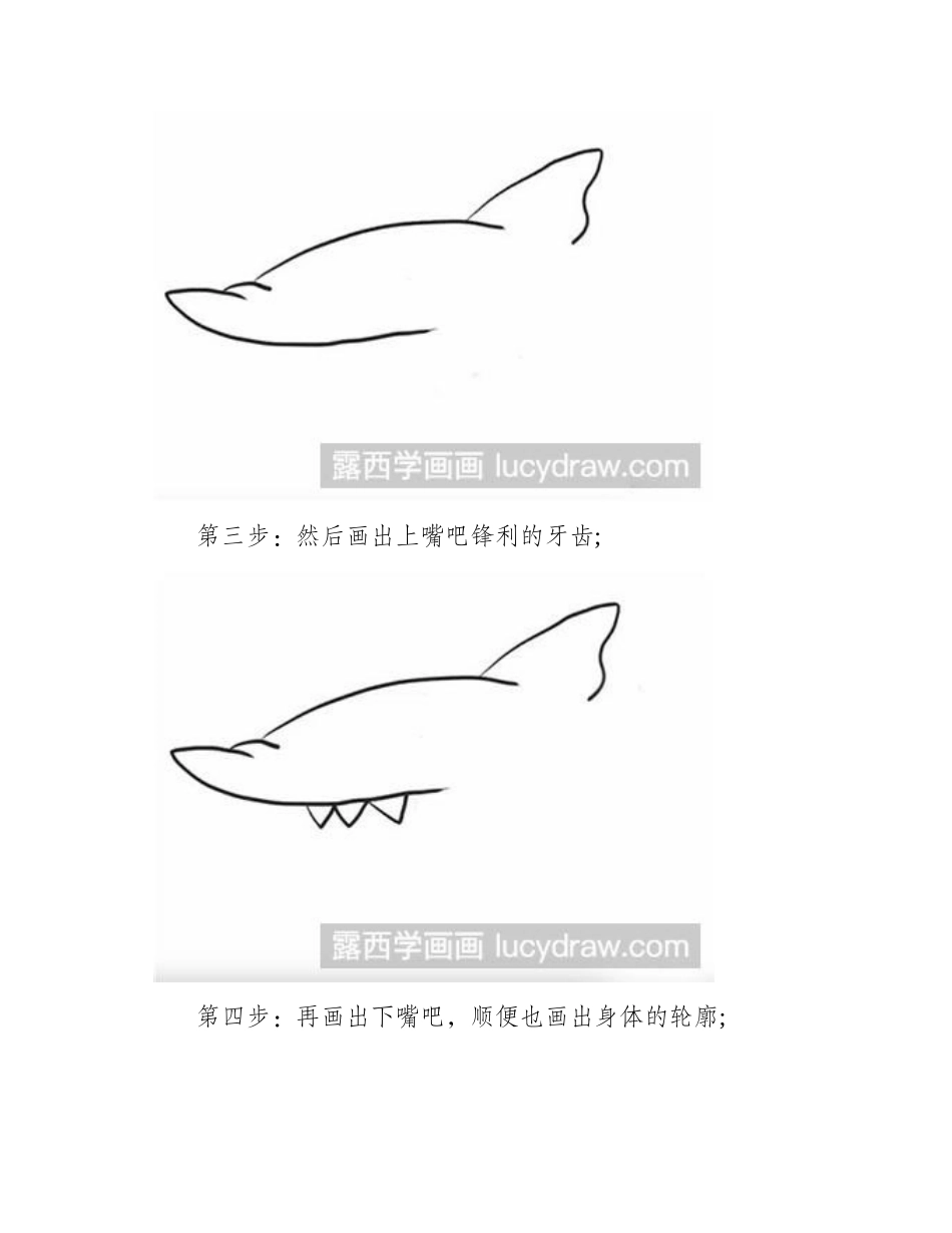 简笔画教程怎么画鲨鱼简笔画教程_第2页
