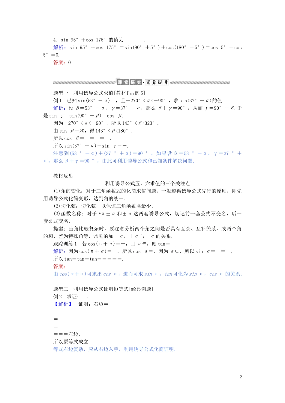 高中数学 第五章 三角函数 5.3.2 诱导公式（二）讲义 新人教A版必修第一册-新人教A版高一第一册数学教案_第2页