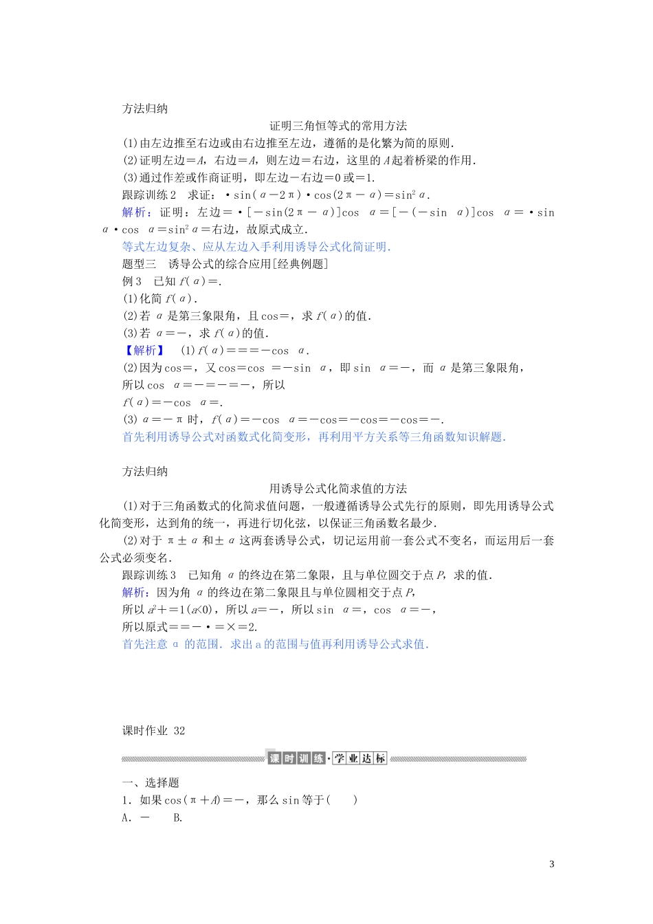 高中数学 第五章 三角函数 5.3.2 诱导公式（二）讲义 新人教A版必修第一册-新人教A版高一第一册数学教案_第3页