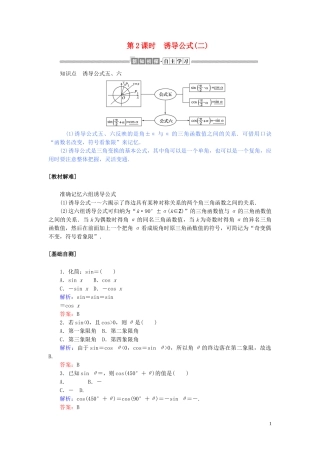 高中数学 第五章 三角函数 5.3.2 诱导公式（二）讲义 新人教A版必修第一册-新人教A版高一第一册数学教案