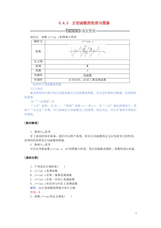 高中数学 第五章 三角函数 5.4.3 正切函数的性质与图象讲义 新人教A版必修第一册-新人教A版高一第一册数学教案