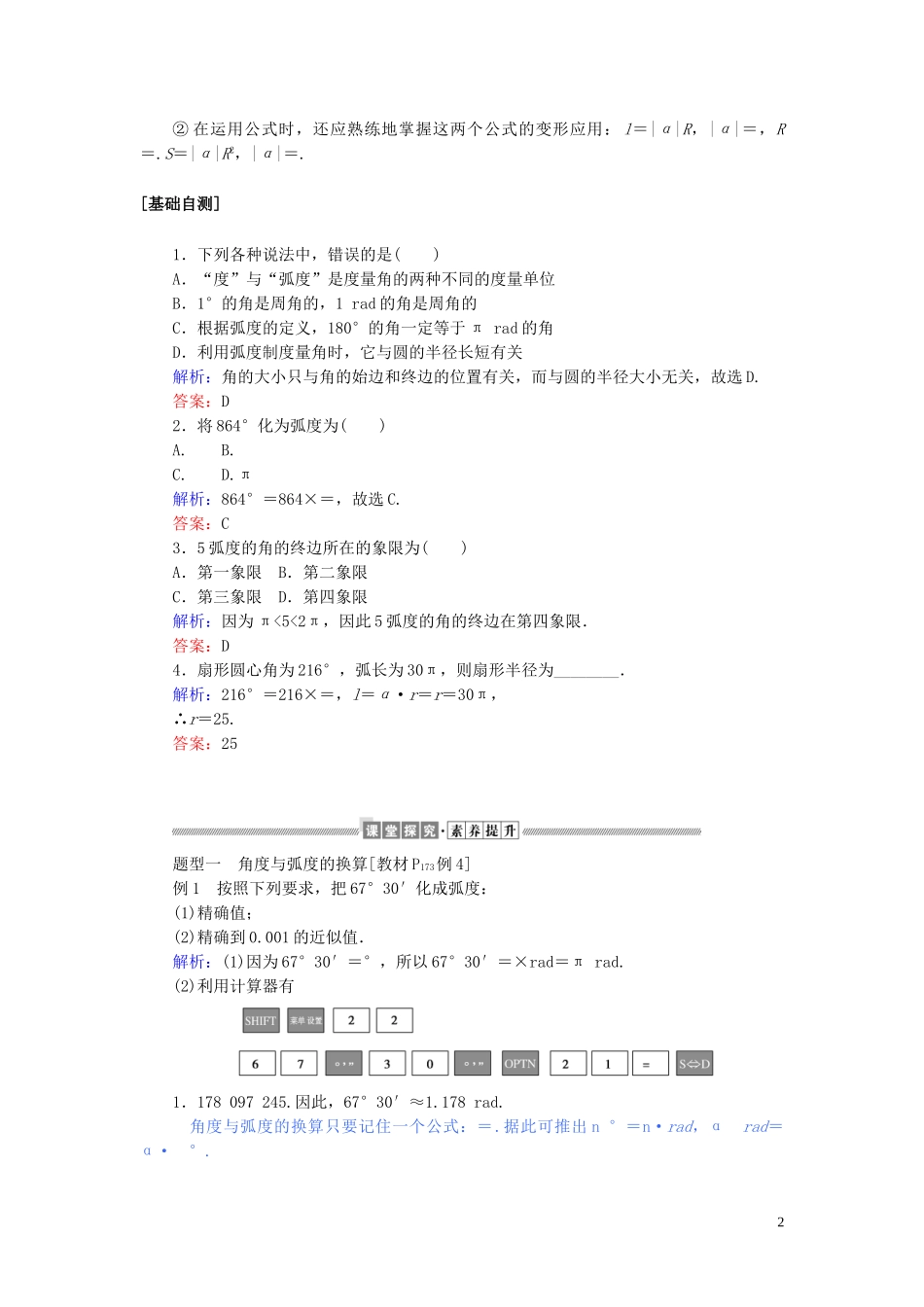 高中数学 第五章 三角函数 5.1.2 弧度制讲义 新人教A版必修第一册-新人教A版高一第一册数学教案_第2页
