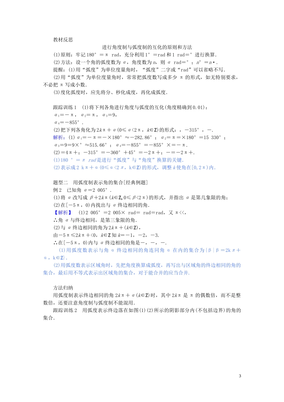 高中数学 第五章 三角函数 5.1.2 弧度制讲义 新人教A版必修第一册-新人教A版高一第一册数学教案_第3页