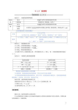 高中数学 第五章 三角函数 5.1.2 弧度制讲义 新人教A版必修第一册-新人教A版高一第一册数学教案
