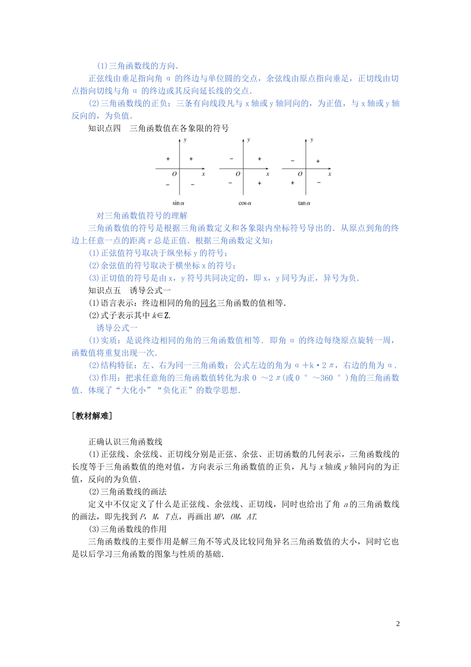 高中数学 第五章 三角函数 5.2.1 三角函数的概念讲义 新人教A版必修第一册-新人教A版高一第一册数学教案_第2页