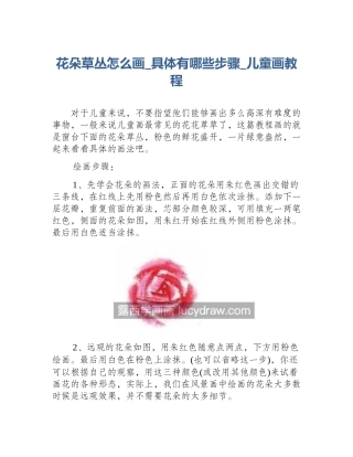 花朵草丛怎么画_具体有哪些步骤_儿童画教程