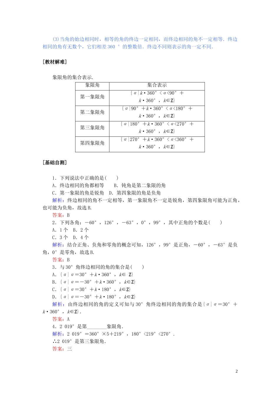 高中数学 第五章 三角函数 5.1.1 任意角讲义 新人教A版必修第一册-新人教A版高一第一册数学教案_第2页