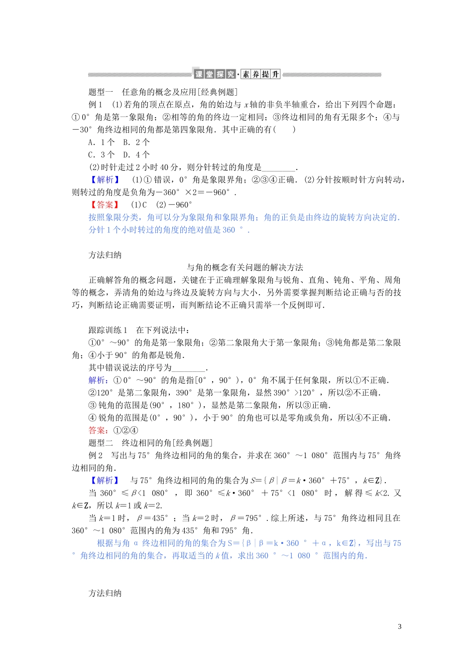 高中数学 第五章 三角函数 5.1.1 任意角讲义 新人教A版必修第一册-新人教A版高一第一册数学教案_第3页