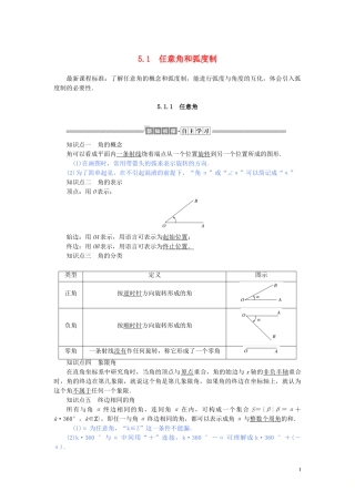 高中数学 第五章 三角函数 5.1.1 任意角讲义 新人教A版必修第一册-新人教A版高一第一册数学教案
