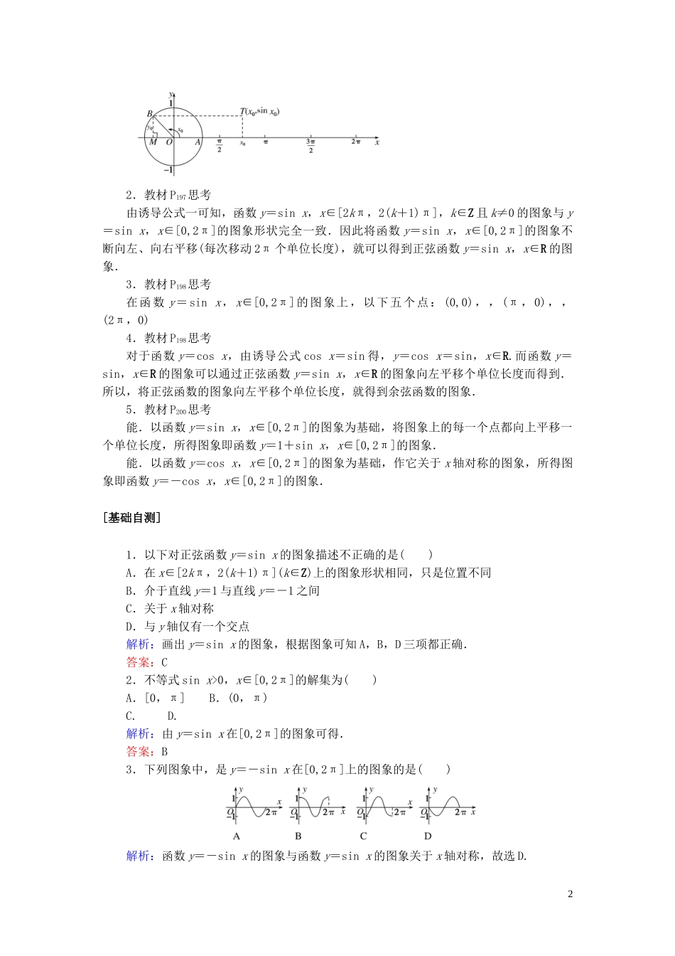 高中数学 第五章 三角函数 5.4.1 正弦函数、余弦函数的图象讲义 新人教A版必修第一册-新人教A版高一第一册数学教案_第2页