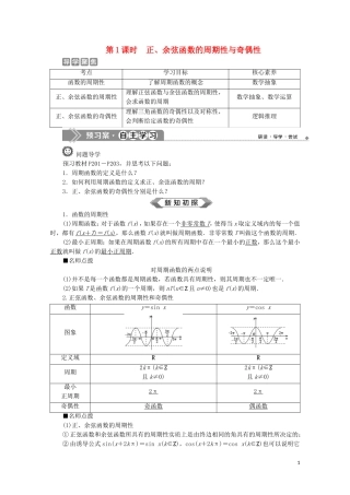高中数学 第五章 三角函数 5.4.2 正弦函数、余弦函数的性质（第1课时）正、余弦函数的周期性与奇偶性教师用书 新人教A版必修第一册-新人教A版高一第一册数学教案