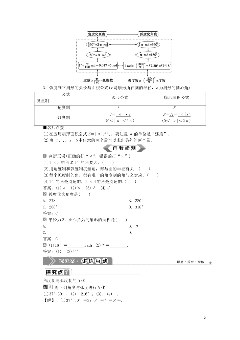 高中数学 第五章 三角函数 5.1.2 弧度制教师用书 新人教A版必修第一册-新人教A版高一第一册数学教案_第2页