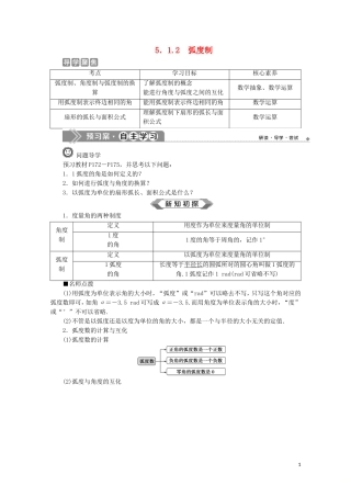 高中数学 第五章 三角函数 5.1.2 弧度制教师用书 新人教A版必修第一册-新人教A版高一第一册数学教案