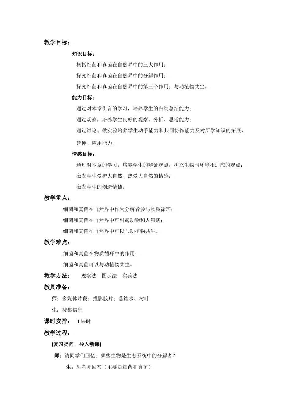 生物：第五单元第五章第二节 人类对细菌和真菌的利用 公开课教案(人教新课标八年级上)_第1页