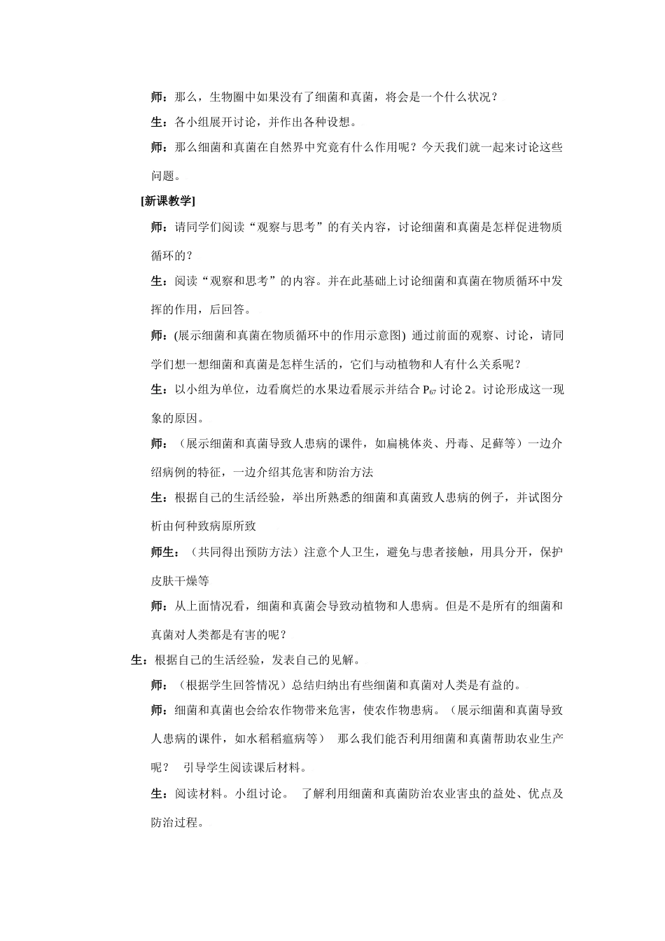 生物：第五单元第五章第二节 人类对细菌和真菌的利用 公开课教案(人教新课标八年级上)_第2页