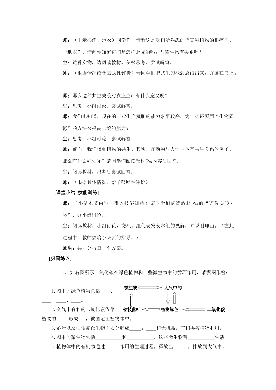 生物：第五单元第五章第二节 人类对细菌和真菌的利用 公开课教案(人教新课标八年级上)_第3页