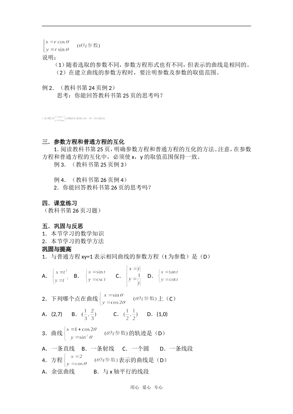 高中数学 第二讲《参数方程》全部教案 新人教A版选修4-4_第2页