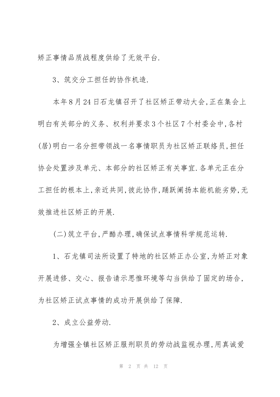 矫正思想汇报2021年8月_第2页