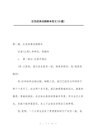红色经典话剧剧本范文(16篇)