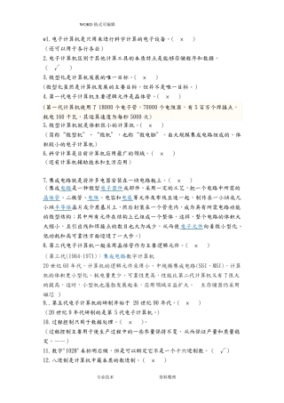 计算机基础知识竞赛题目答案解析word版本
