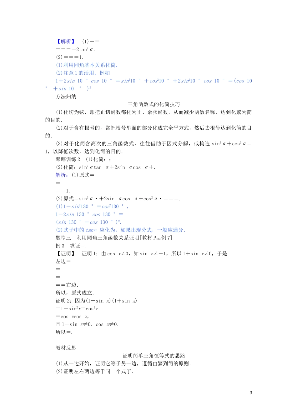 高中数学 第五章 三角函数 5.2.2 同角三角函数的基本关系讲义 新人教A版必修第一册-新人教A版高一第一册数学教案_第3页