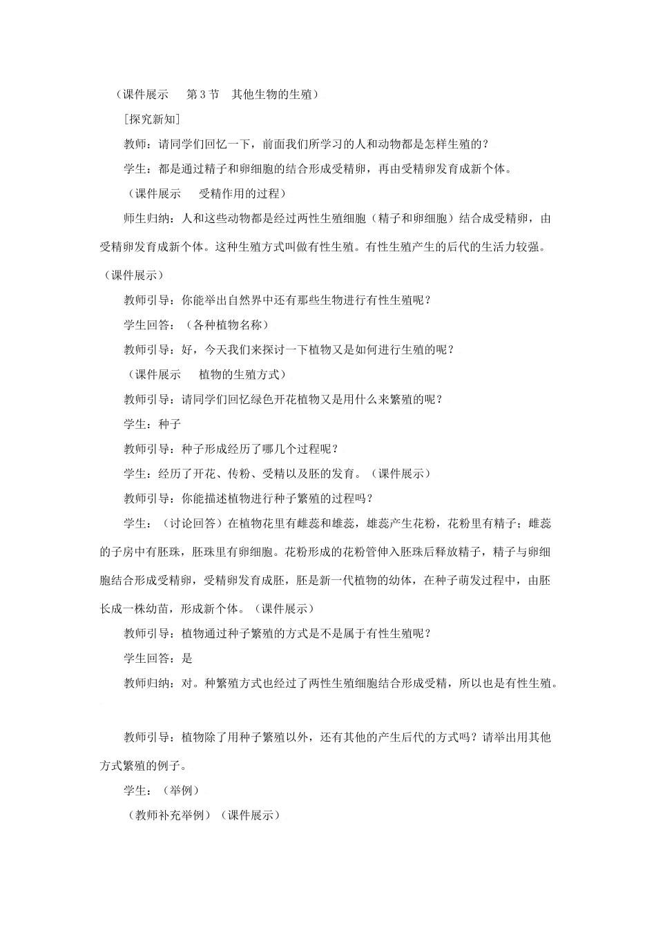 生物：第19章第3节 其他生物的生殖2 精品教案（北师大版八年级上）_第2页