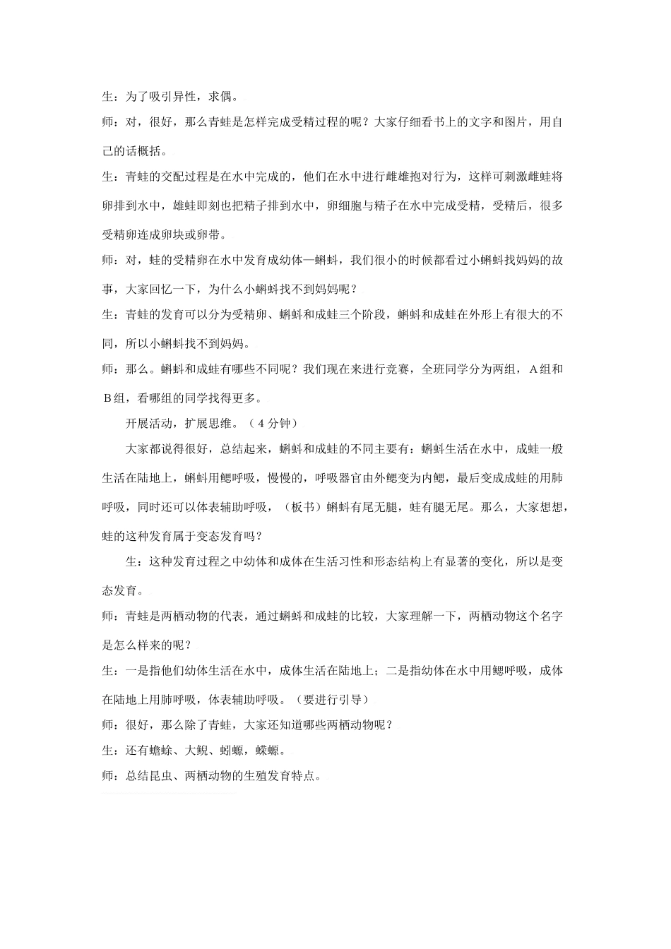 生物：第19章第2节 动物的生殖和发育(1) 精品教案（北师大版八年级上）_第3页