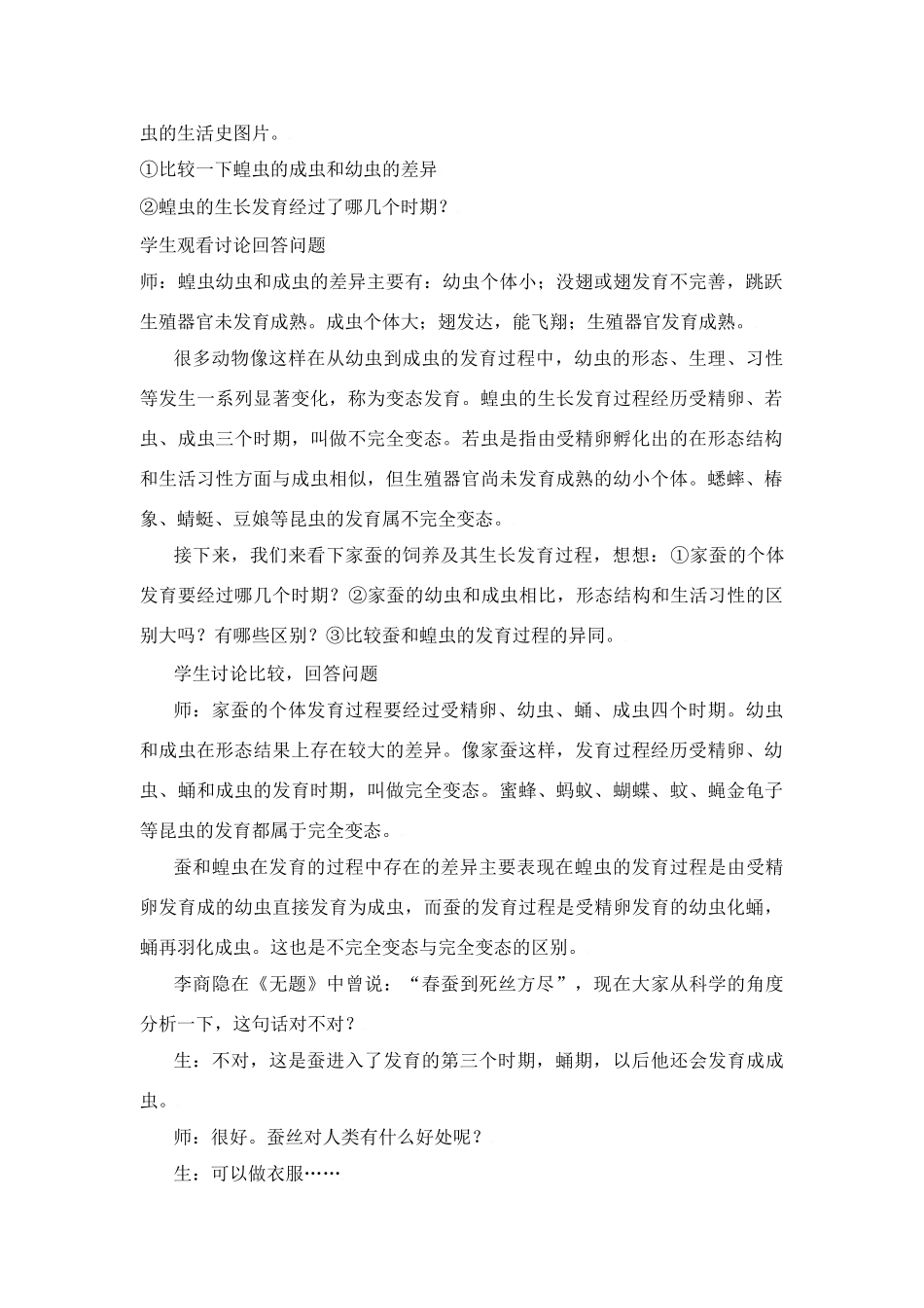 生物：第19章第2节 动物的生殖和发育 精品教案（北师大版八年级上）_第2页