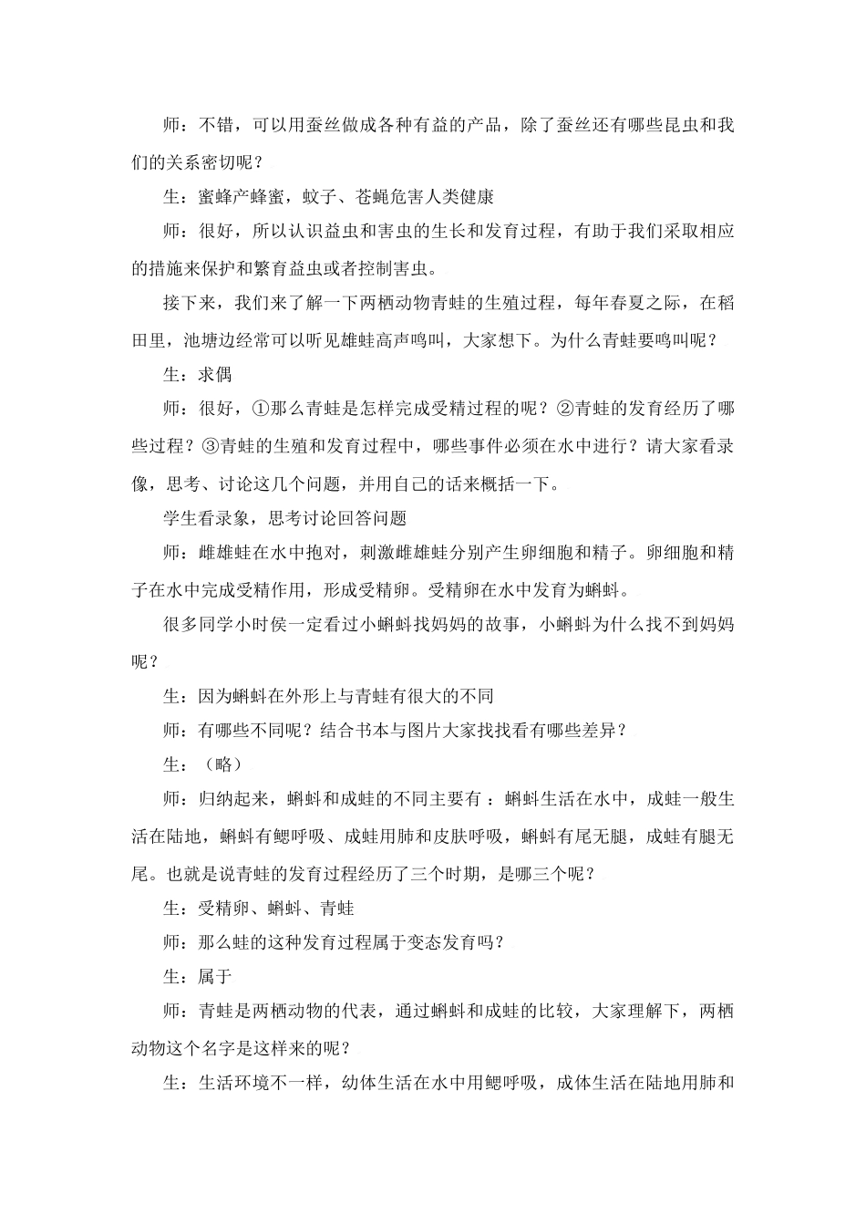 生物：第19章第2节 动物的生殖和发育 精品教案（北师大版八年级上）_第3页