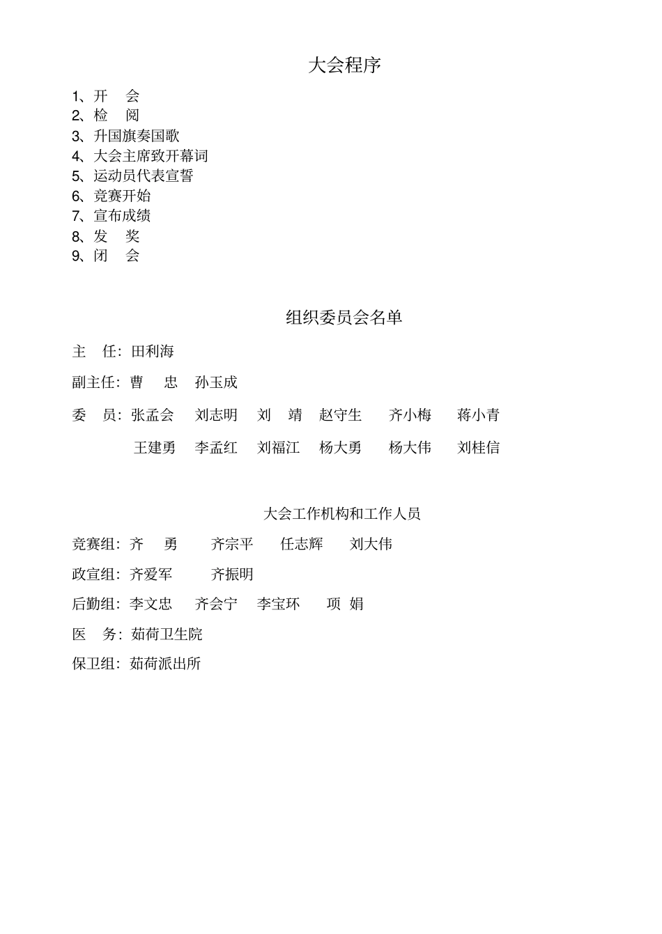 2011镇运动会秩序册_第2页