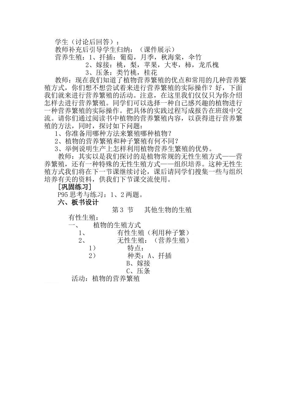 生物：第19章第3节 其他生物的生殖3 精品教案（北师大版八年级上）_第3页