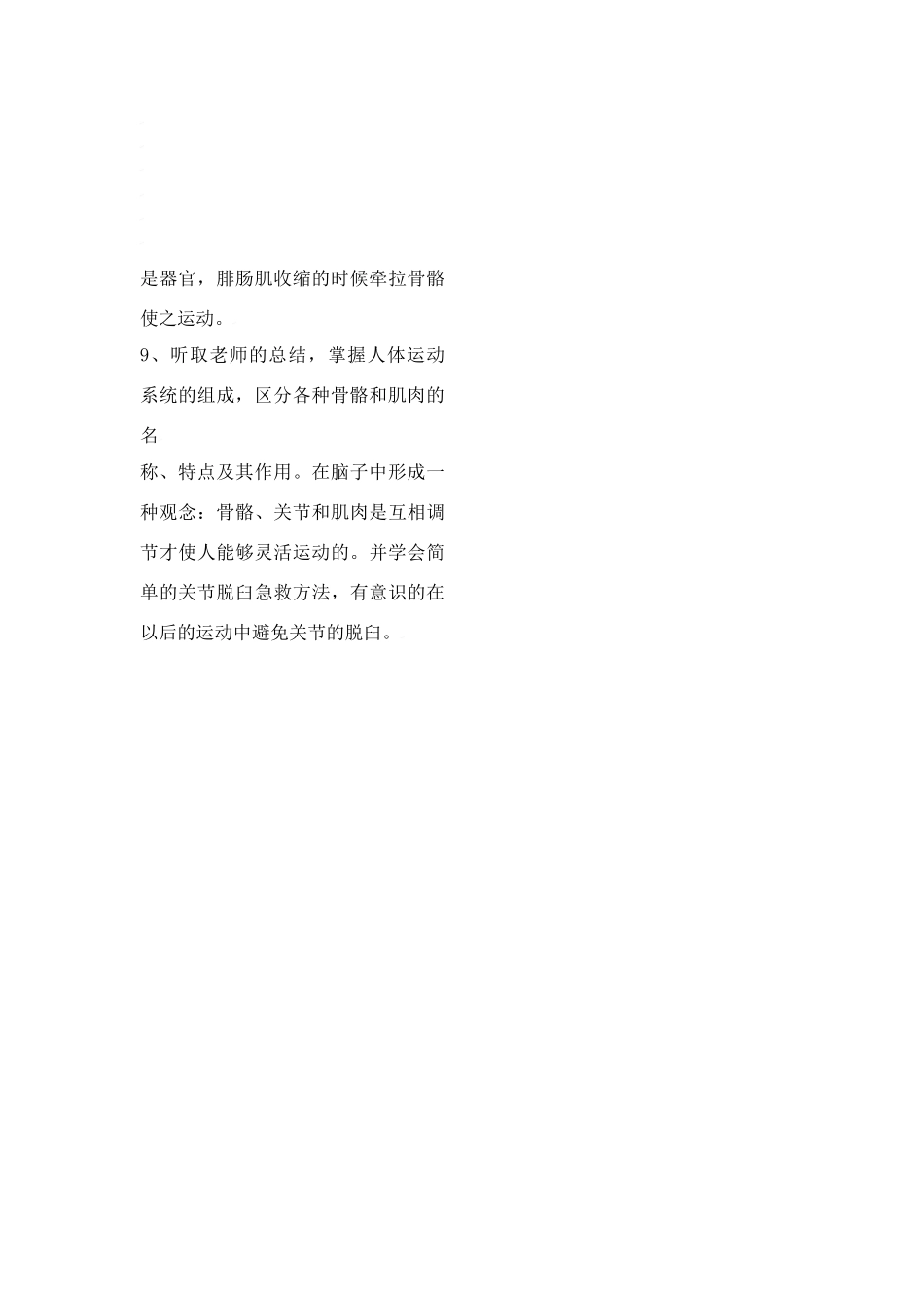 生物：第15章第2节 动物运动的形成(1) 精品教案（北师大版八年级上）_第3页