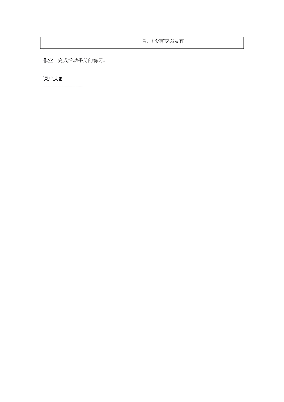 生物：第14章第五节 鸟类的生殖与发育 教案（苏教版八年级上）_第3页