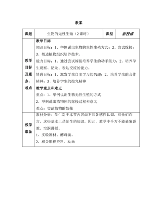 生物：第14章第一节 生物的无性生殖 教案2（苏教版八年级上）
